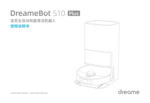 dreame追觅 S10 Plus